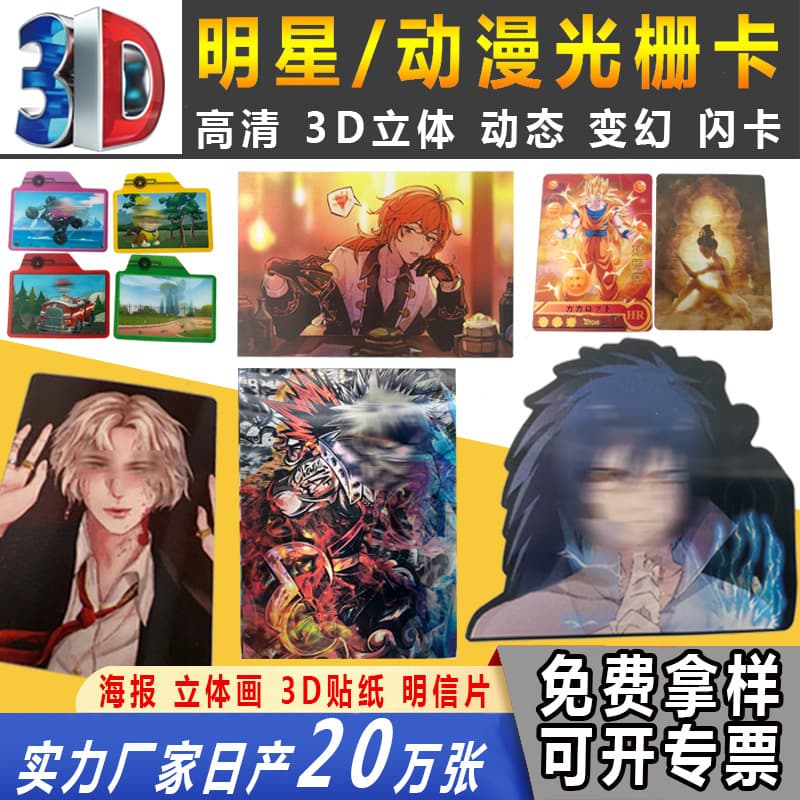 Anime Star 2 Variable 3D Lenticular Toy, Lenticular Sticker, 3D Card Lenticular Printing Manufacturer