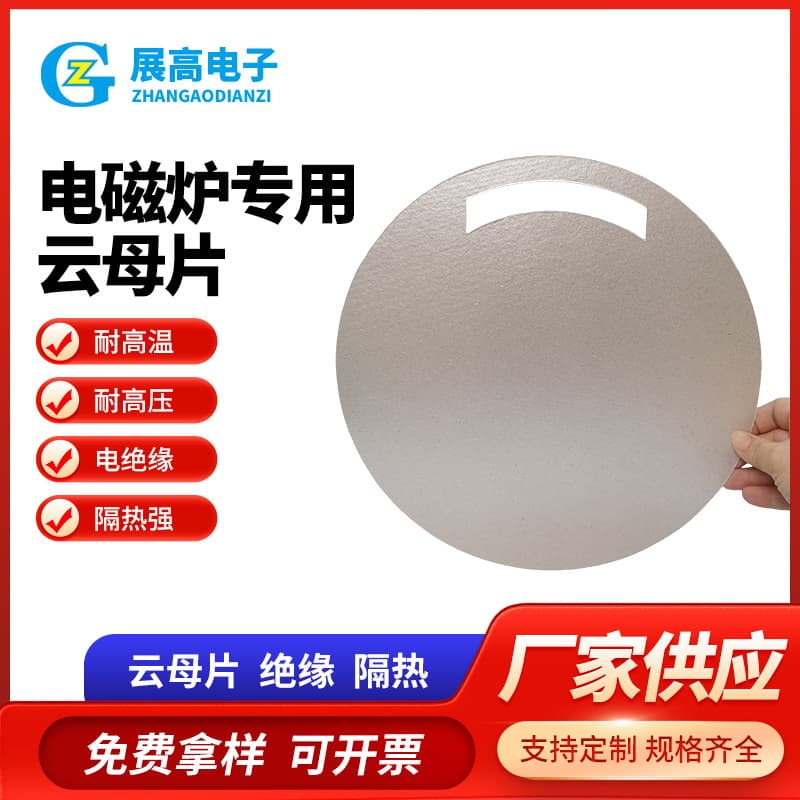 Universal Induction Cooker Mica Sheet, High-Temperature Insulation Gasket, Mica Heat Insulation Sheet, Mica Washer, Sealing Machine Heat Insulation Sheet
