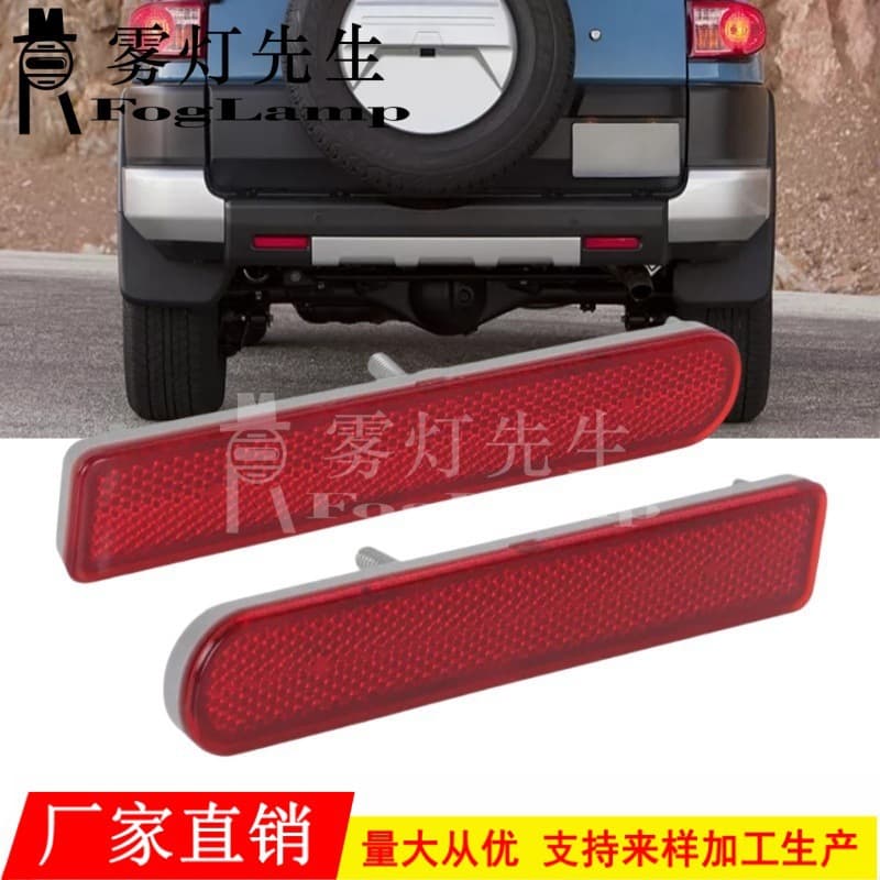 Suitable for 07-14 Toyota Fj Cruiser Rear Bumper Reflector Rear Bumper Light Signal Light