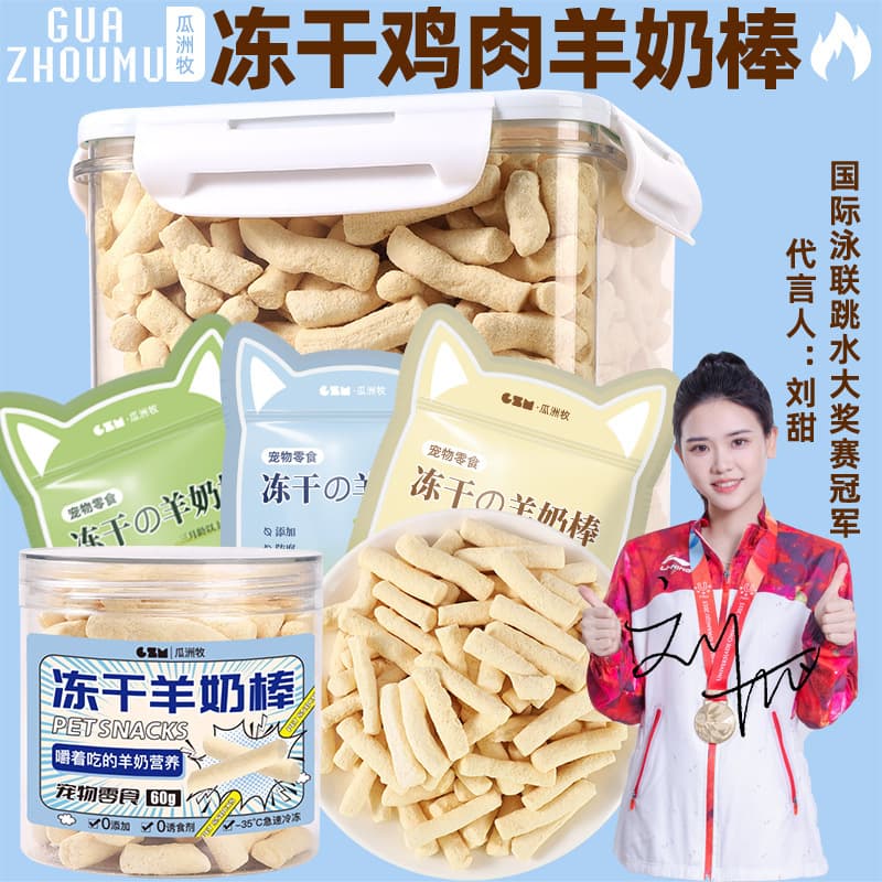 Freeze-dried Chicken Goat Milk Sticks Cat Snacks Teething Sticks Kitten Pet Supplies Cat Cheese Lollipops