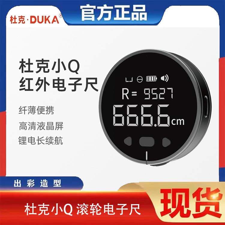 Duke Little Q Electronic Ruler Distance Measuring Wheel Roller Type Distance Meter High Precision Flat Curved Surface C-Port Charging Measuring Tool