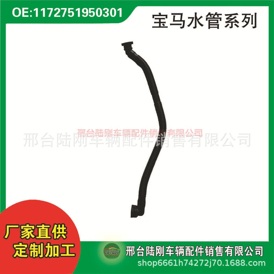 11727519503 is suitable for (imported) 7 series (E66) 2000-2008 water pipe, exhaust pipe, ventilation pipe
