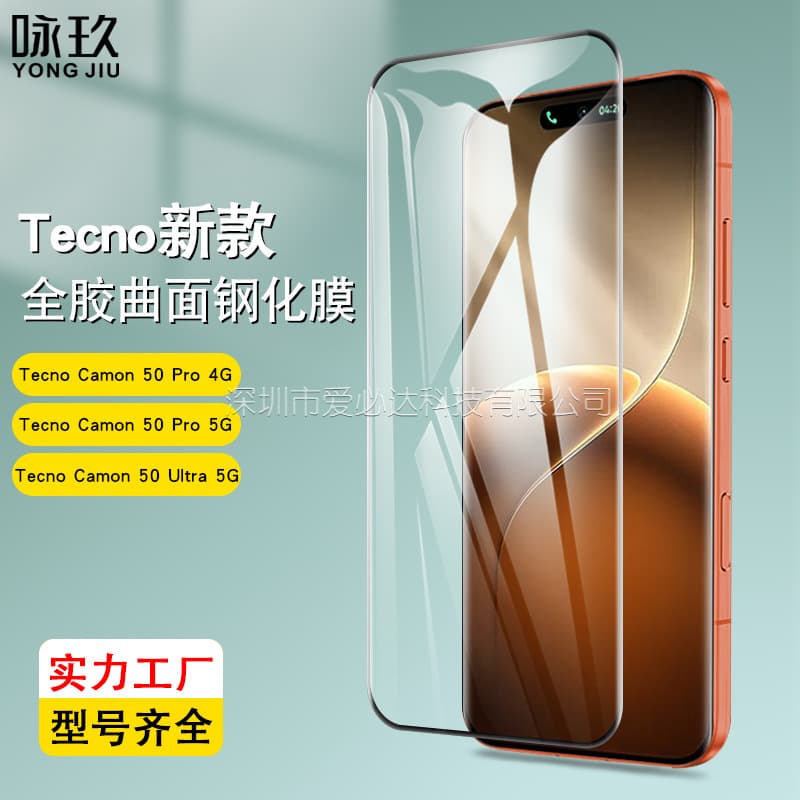 Suitable for Tecno Camon 50 Pro full screen curved 3D tempered film Camon40 anti-peep UV glass film