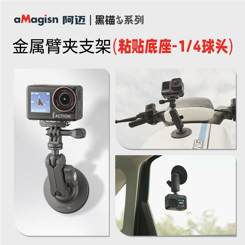 aMagisn AMai Metal Arm Clamp Stand Insta360 DJI GoPro Universal Adhesive Base Accessories