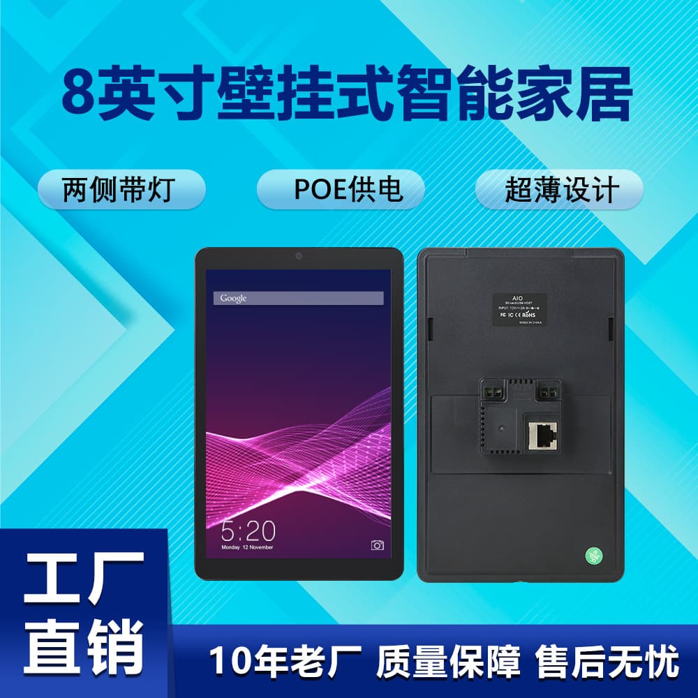 8-inch wall-mounted smart home POE touch panel with wireless Android operating system tablet.