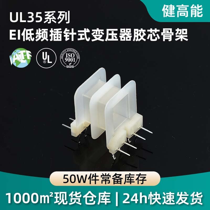 EI series low-frequency pin-type transformer core frame, I-beam pin-type frame, 10*10 transformer frame