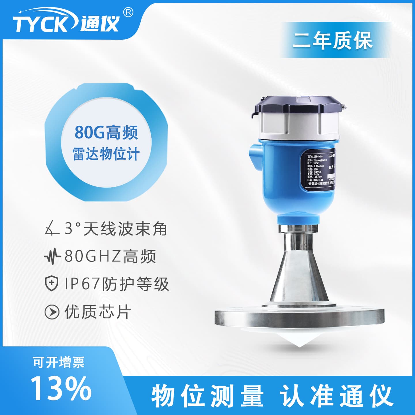 Tongyi 80GHz radar level meter high frequency level meter explosion-proof level sensor radar level meter dust