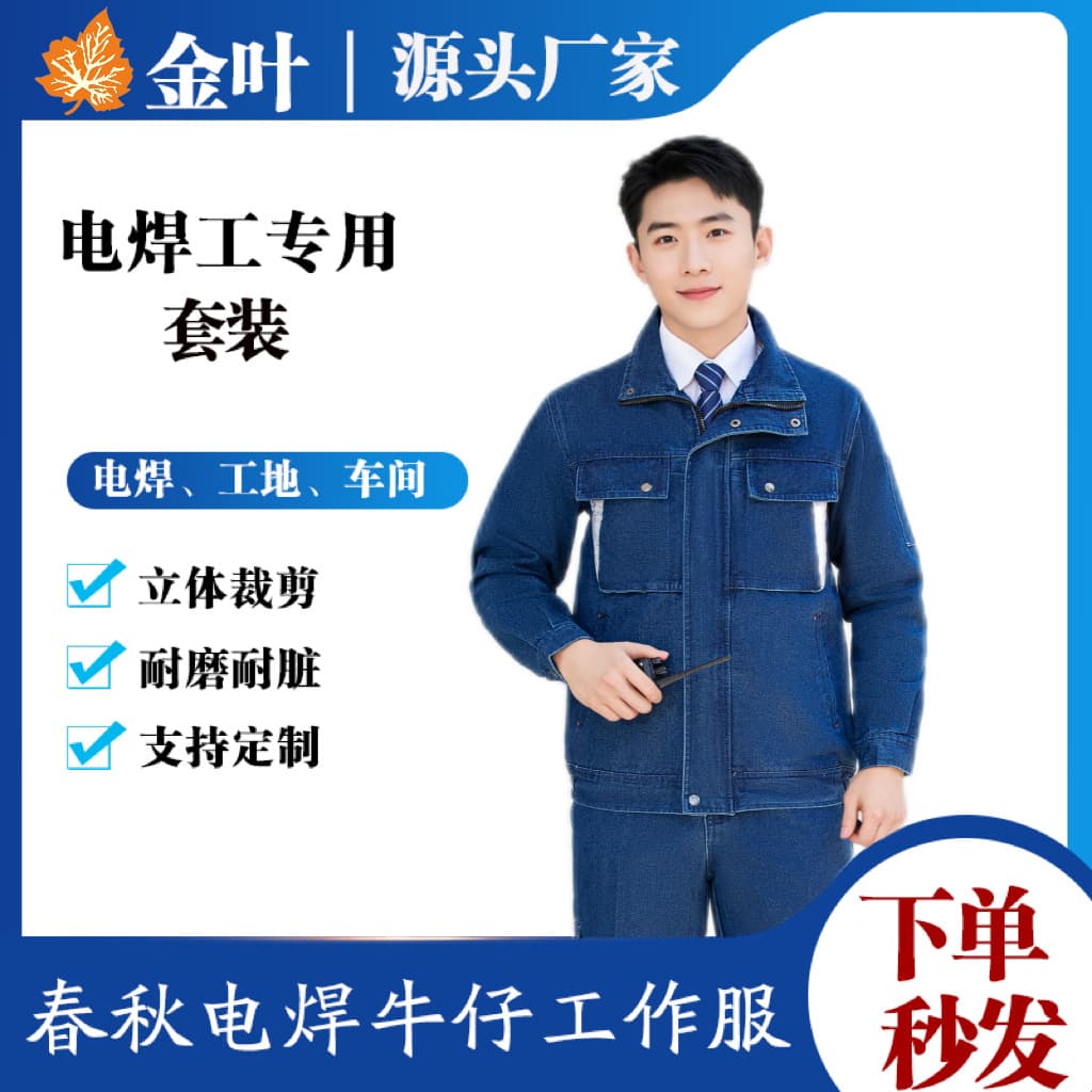 Thickened Denim Workwear Set Welder Uniform Collared Unisex Wear Resistant Anti-Scalding Labor Protection Work Clothes