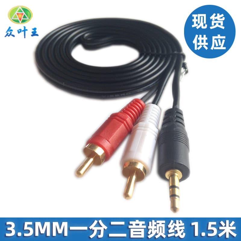 3.5mm 1-to-2 Audio Splitter Cable 3.5 to Dual RCA Computer Speaker Connection Cable 2RCA Audio Cable 1.5m