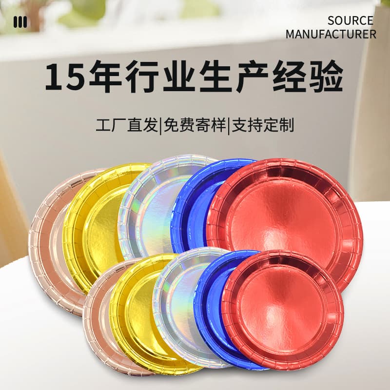 Factory wholesale 7-inch and 9-inch disposable paper plates, picnic plates, cake plates, children's birthday party dessert tableware