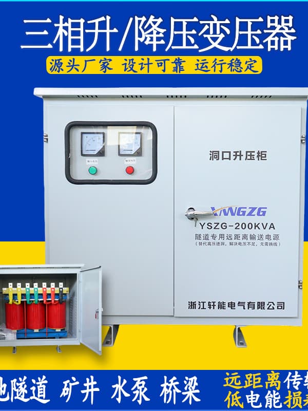 Three-phase tunnel step-up transformer 110V220V to 380V high-power long-distance step-down booster line remote