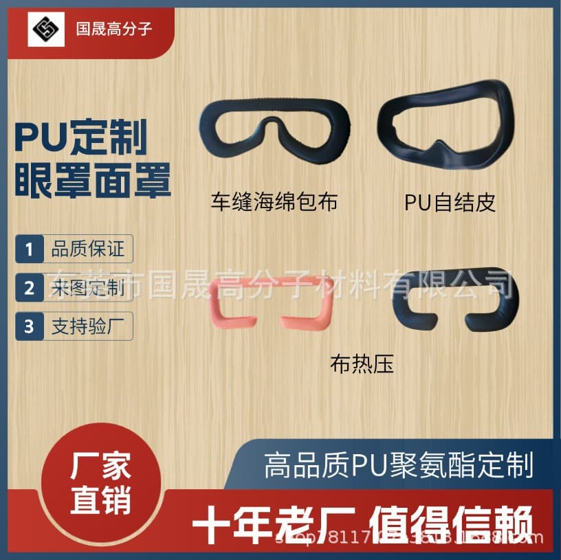 Custom-made PU polyurethane molded black 3D ultra-soft eye mask, memory foam eye mask, VR glasses, leather accessories.