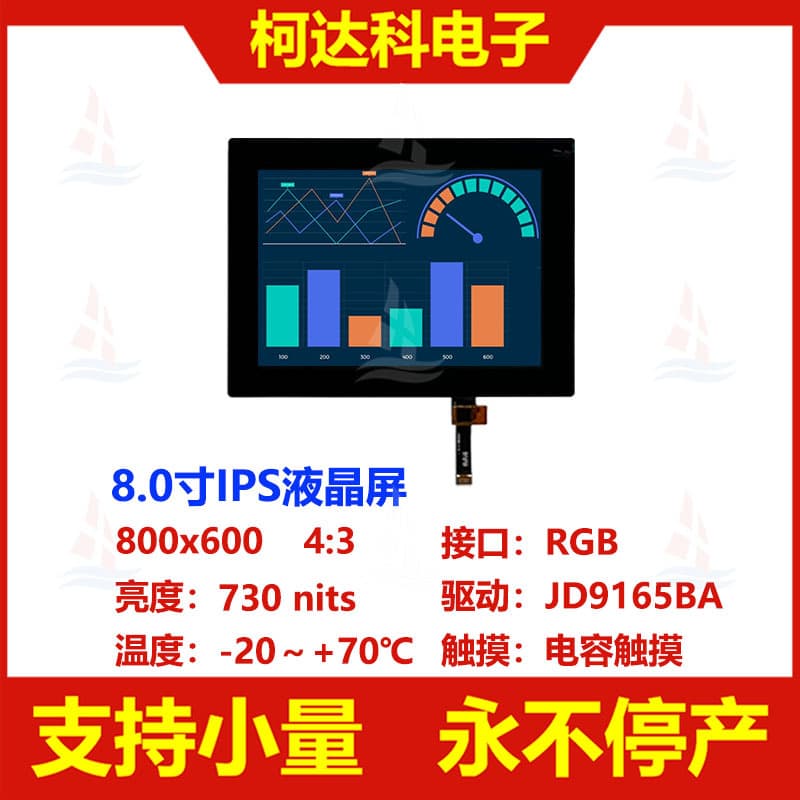 8.0 inch 800x600 Full Viewing Angle IPS TFT LCD Display Module RGB Interface with Capacitive Touch Screen