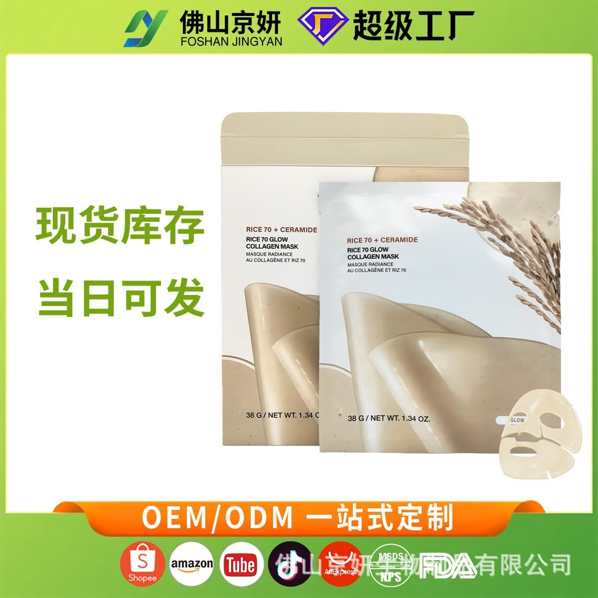 Cross-Border In-Stock Korean Rice Collagen Mask, White to Transparent Hydrogel Bio-Fiber Sleeping Yellow Mask