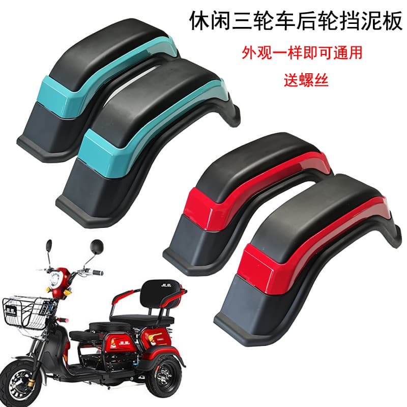 Electric Leisure Tricycle Rear Wheel Mudguard, Elderly Mobility Scooter Accessories, Rear Fender for Xinri Electric Tricycle