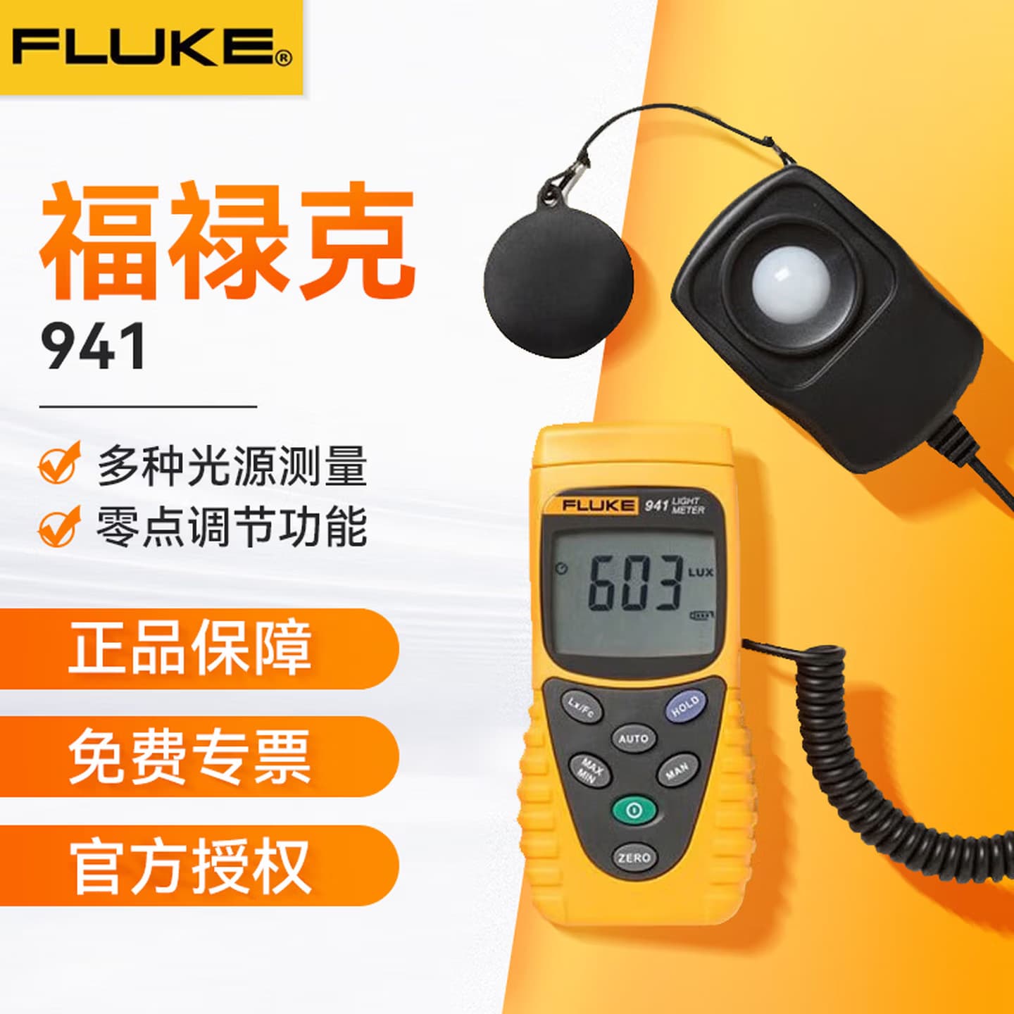 FLUKE 941 illuminance meter light brightness meter lumen meter split illuminance tester F941