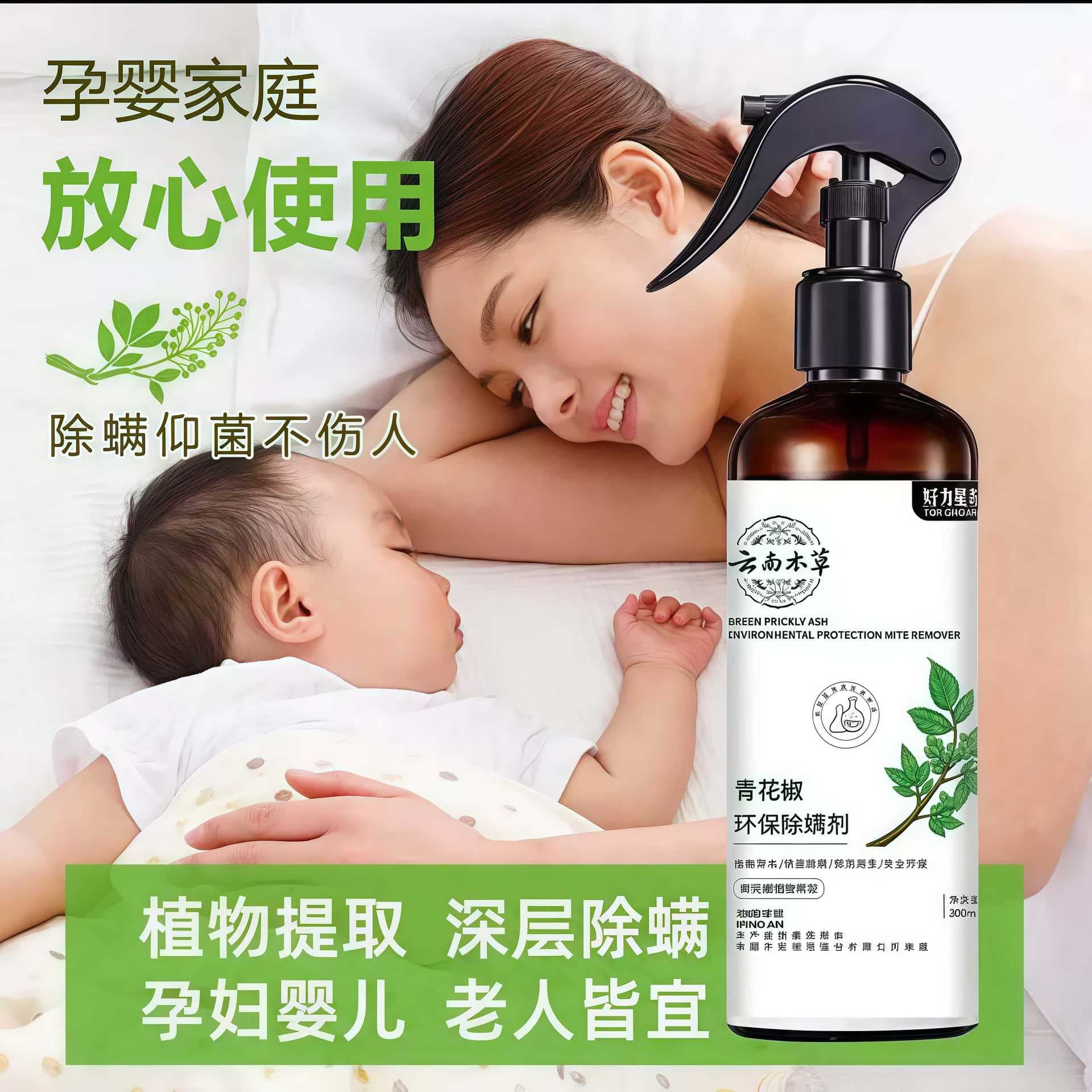 Yunnan Herbal Dust Mite Spray with Green Peppercorn for Wash-Free Bedding Mite Removal