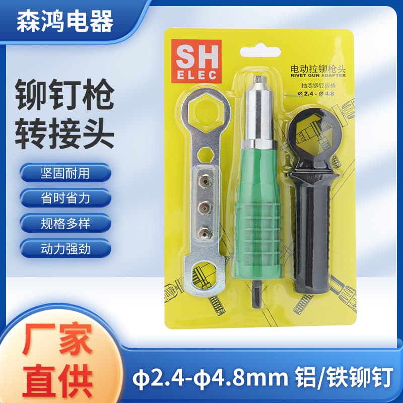 Electric rivet gun core-pulling rivet gun conversion head rivet gun head pull-top grab hand electric drill into rivet gun