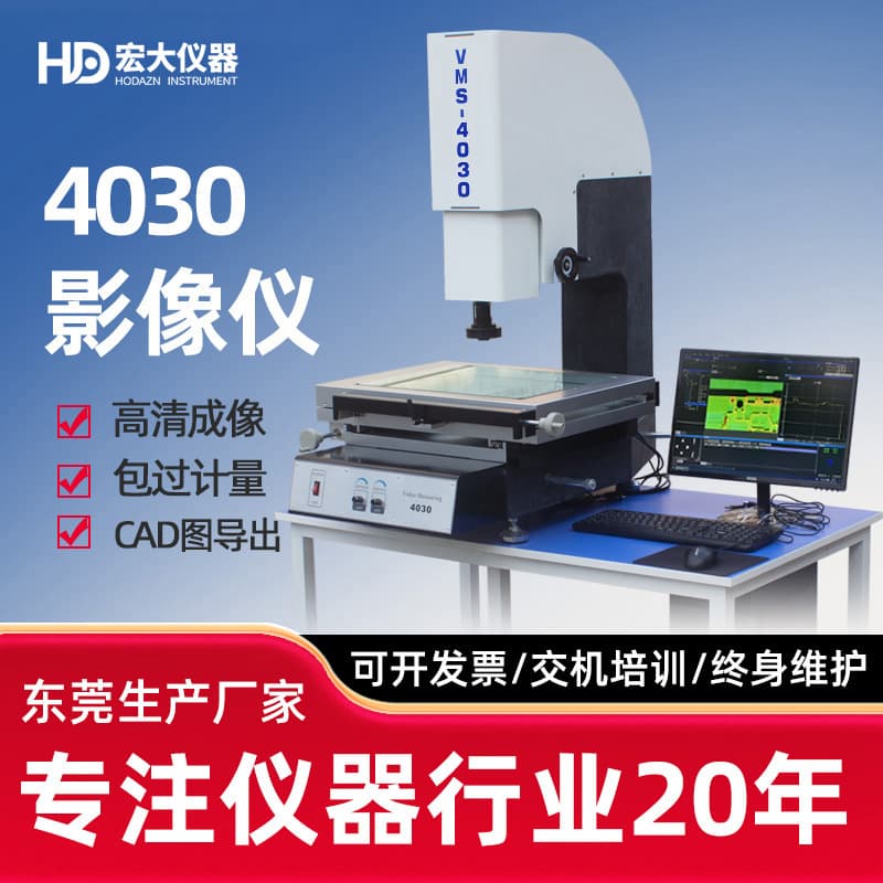 2D Measuring Instrument Manual Projector 4030 Video Measuring Machine Contour Measuring Instrument Optical 2D Imager