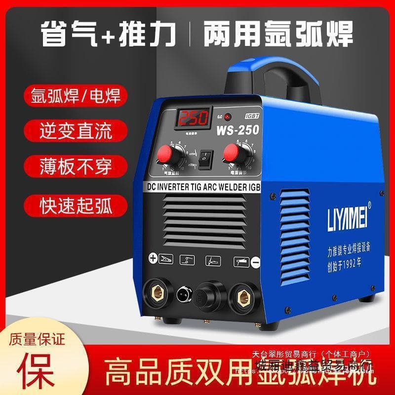 Germany LIYAMEI TIG Welder Dual-Use WS250 Stainless Steel Welding Machine Home Small TIG Welder 220V Direct Sales
