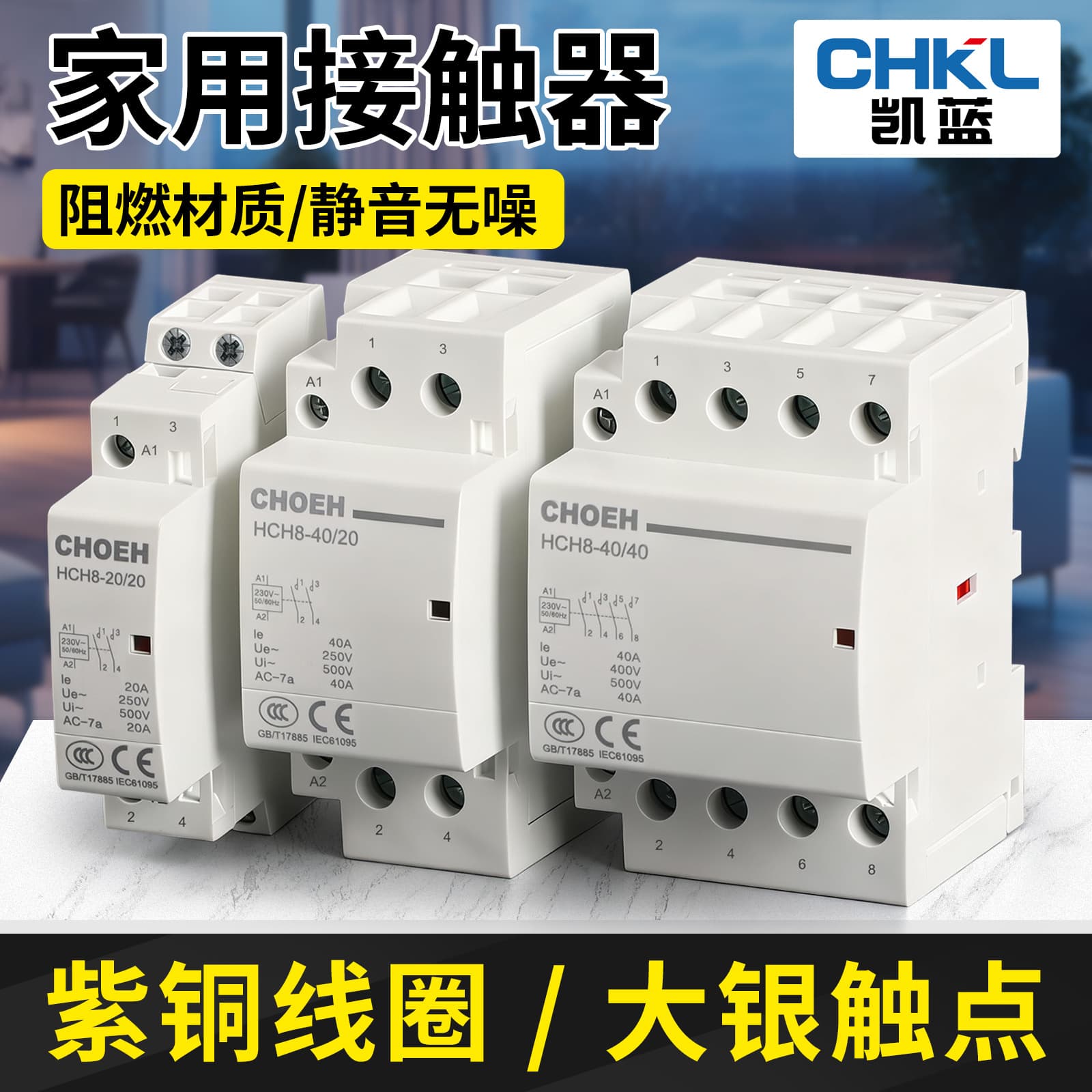 NCH8 household contactor 220V single-phase 40A low voltage contactor miniature silent and noiseless AC contactor