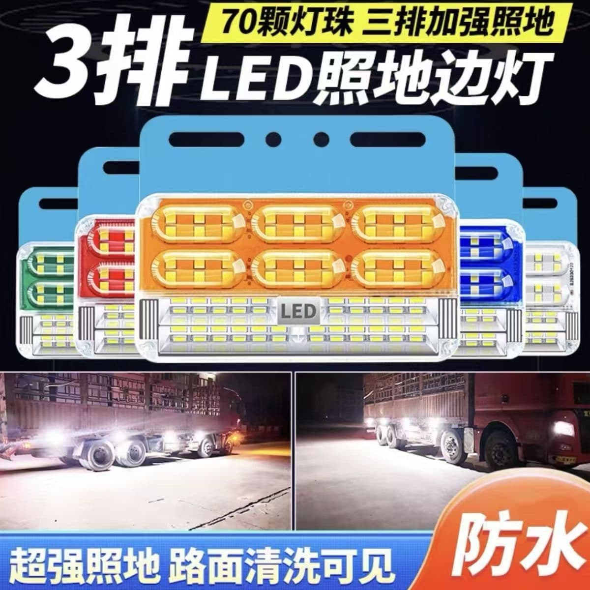 Truck Reversing Lights, Three Rows of Ultra-Bright Ground-Reflecting Waterproof LED Side Lights, Trailer High-Brightness Side Marker Lights, Width Indicator Lights, 24V Side Lights