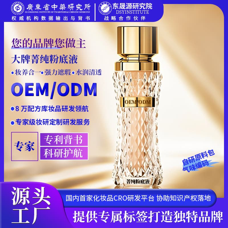 Custom Pure Essence Foundation, Long-Lasting, Non-Removable, Oil Control, Skin-Nourishing, Smudge-Proof, OEM Private Label Processing Factory
