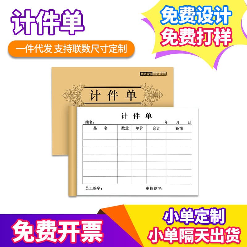 Piecework Order / Material Requisition Form Duplicate and Triplicate Carbonless Copy Book Custom for Factory or Individual, Piecework Record Form