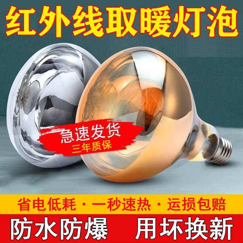 Silver 165mm Bath Heater Bulb, 275W Infrared Waterproof Universal Bathroom Warmth Old-Style Heat Lamp