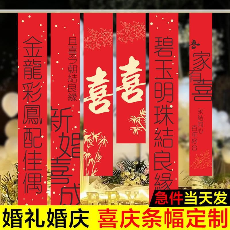 Wedding heat sublimation flag cloth, wedding atmosphere outdoor advertising cloth banners, extra-long festive "double happiness" hanging cloth.