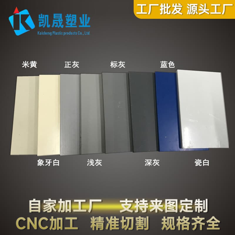 pvc yellow and white board beige ivory white PVC board porcelain white blue light gray A grade polyvinyl chloride plastic hard board