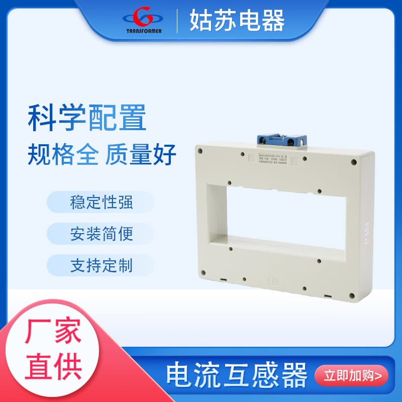 BH-0.66 220 Current Transformer CURRENT TRANSFORMER 0.5/0.5S/0.2/0.2S