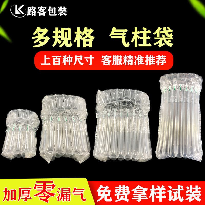 Air column bag manufacturer wholesale, air column bags, inflatable express packaging for fragile items, shockproof and drop-proof air columns