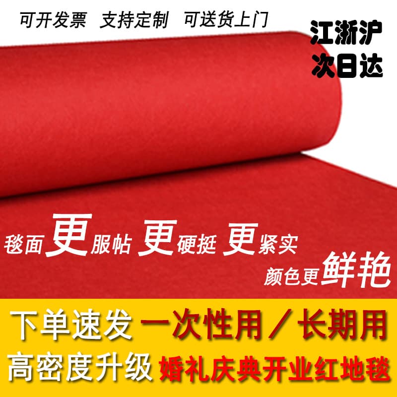 Red Carpet Wedding - Factory Supply Wedding Carpet, Durable Disposable Red Carpet for Exhibitions and Openings Wholesale