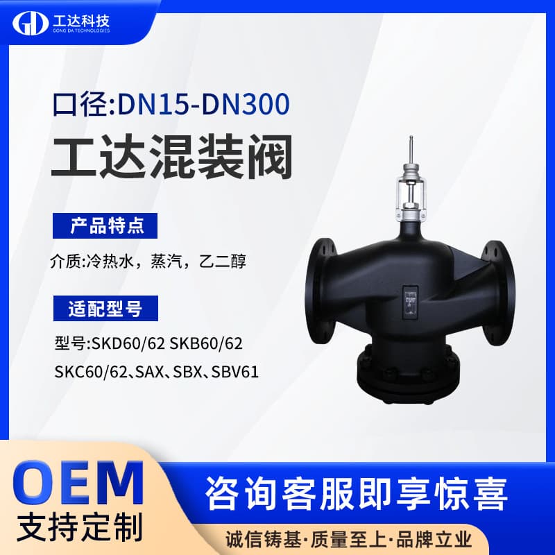 QVF4.100-100K-S20 Domestic Two-Way Valve DN100, Compatible with Siemens Actuator SKC62