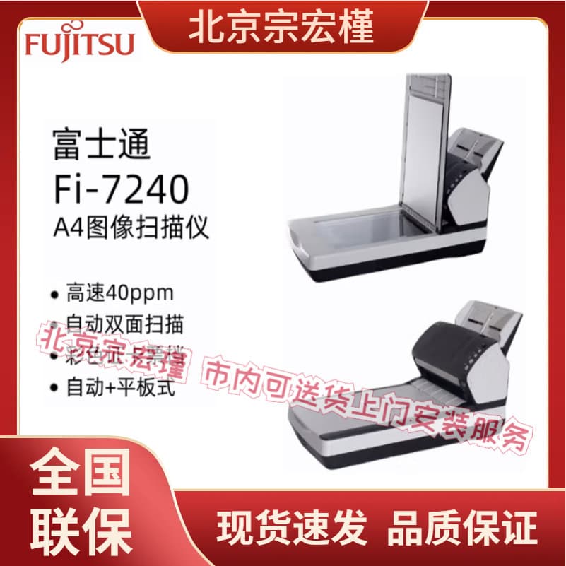 Fujitsu Fi-7240, Fi-7260, Fi-7280 Sheet-fed High-speed Color Duplex A4 Scanner, Wholesale