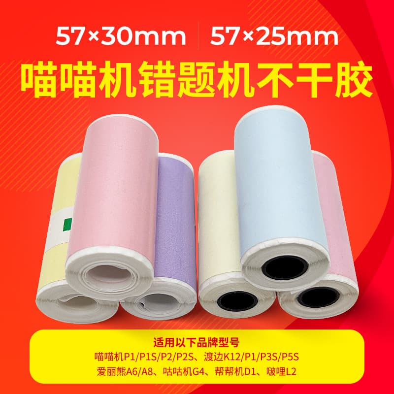 Meow Meow Thermal Color Self-adhesive Printing Paper 57×30 Eri Bear Gugu Thermal Printing Paper 57×25