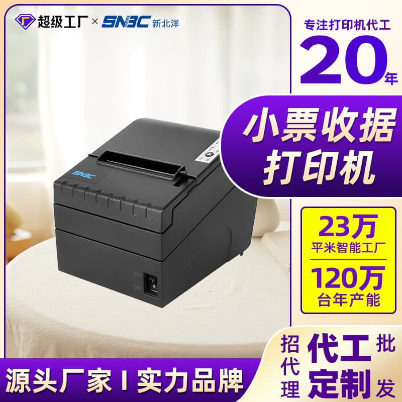 New Beiyang 98NPIV 80mm Thermal Printer POS Front Kitchen Order Printer Barcode