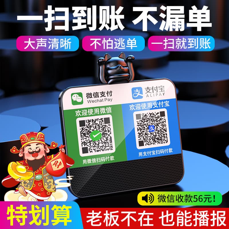 WeChat High Volume Sound QR Code Voice Prompt Payment Announcer Wireless Bluetooth Speaker