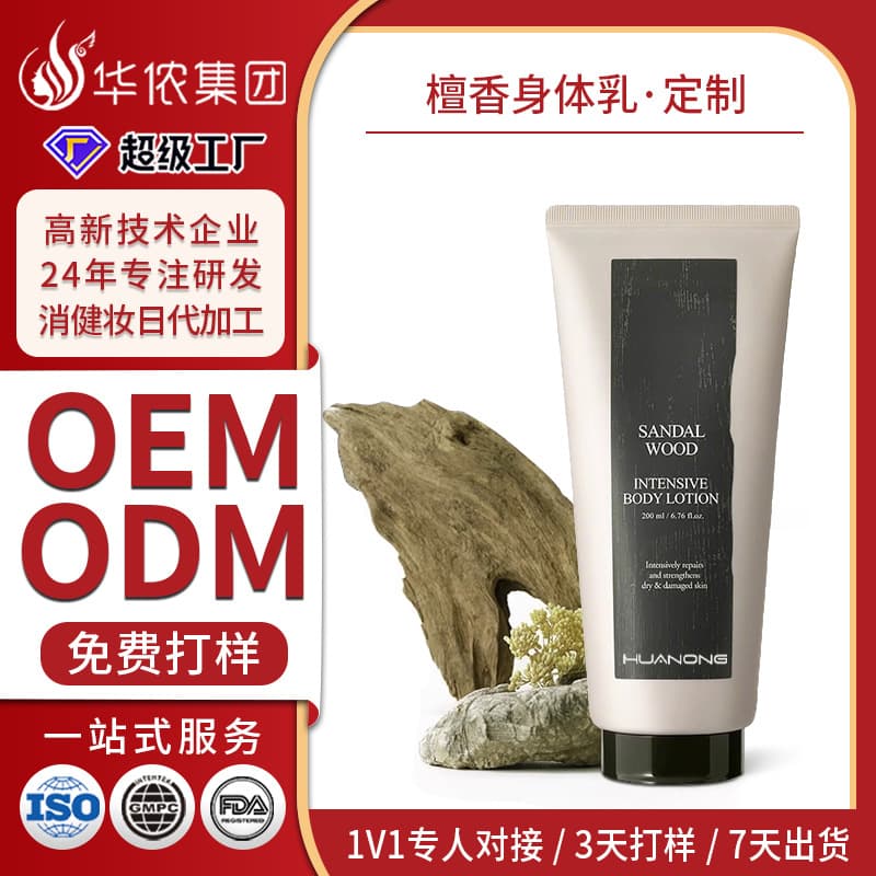 Cedar Sandalwood Fragrance Body Lotion Custom OEM Refreshing Moisturizing Ceramide Nourishing Body Lotion Woody Scent