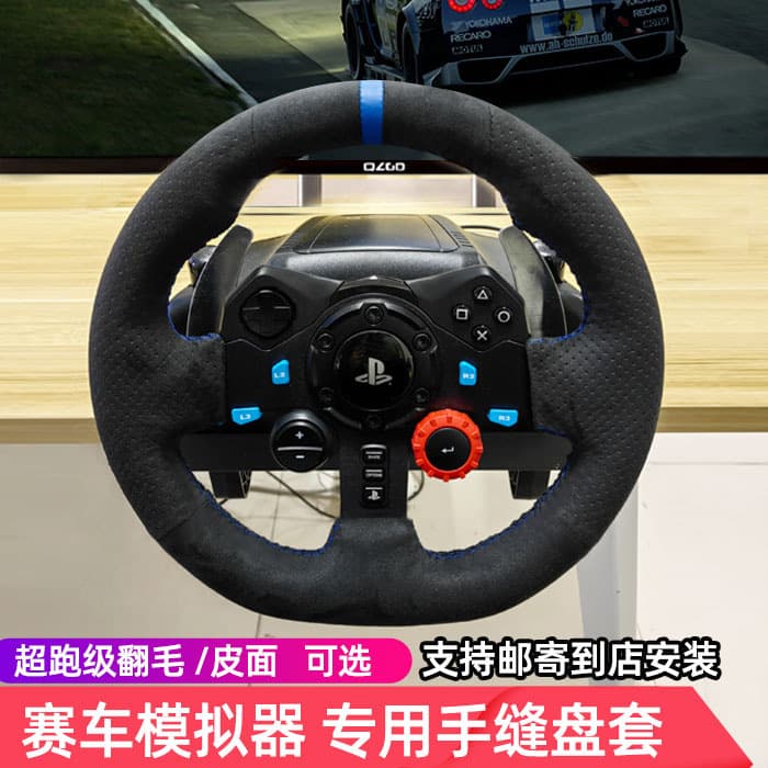 Hand-stitched suede steering wheel cover, racing simulator compatible with Logitech G29 and Thrustmaster T300 modification