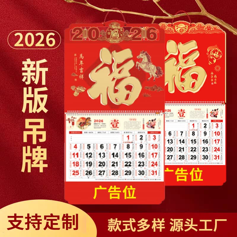 2026 New Creative Chinese Style Fortune Character Calendar, Wall-Mounted Tear-Off Calendar for Home Use