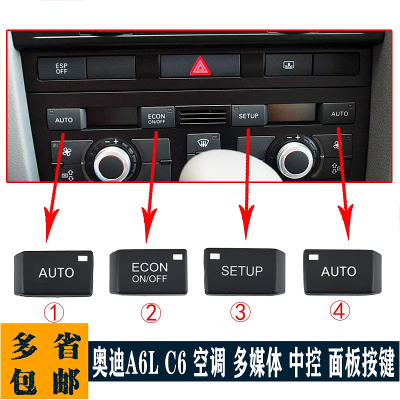 Suitable for Audi A6L C6 air conditioning panel button air conditioning button multimedia button button center control panel button