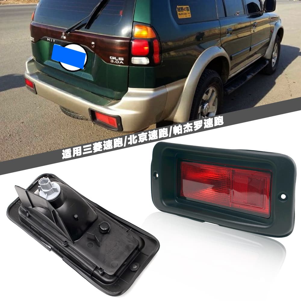 Suitable for Mitsubishi Speedrun, Beijing Speedrun, Pajero Speedrun, rear brake light assembly, rear bumper light, rear fog light