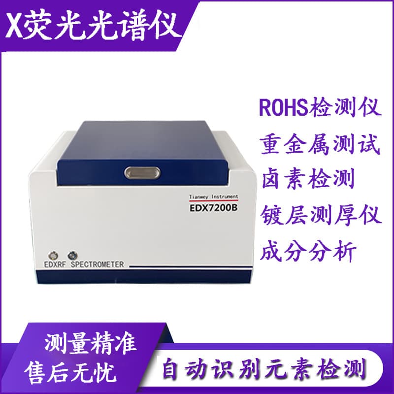 Heavy Metal Analyzer ROHS 1.0 Six-Item Environmental Tester EU Control Standards Product Quality Assurance