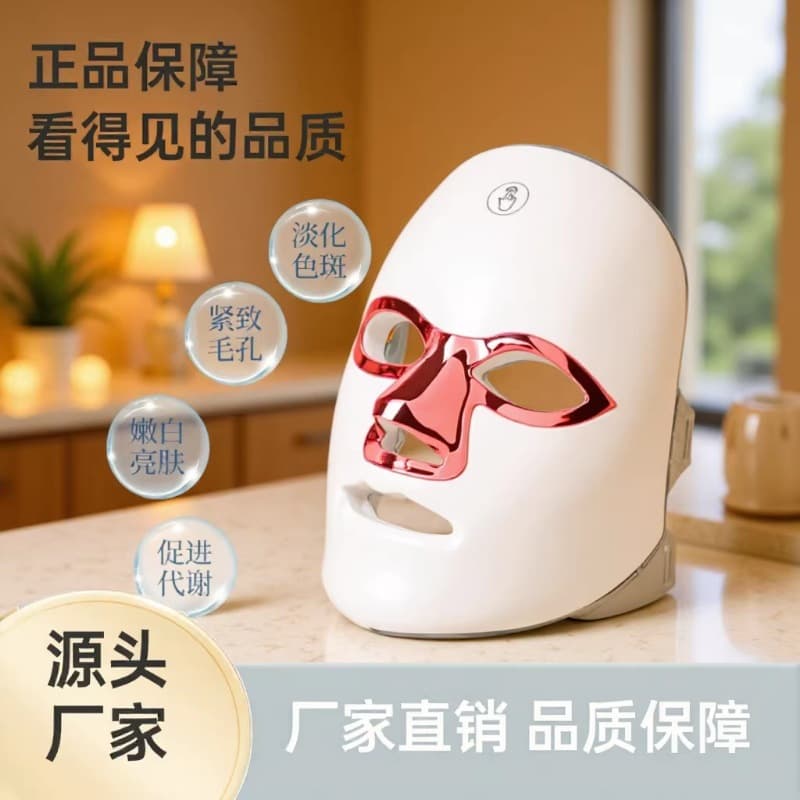 Rechargeable LED Seven-Color Light Beauty Mask, Golden Photon Rejuvenation Beauty Device, Home Facial Mask Device