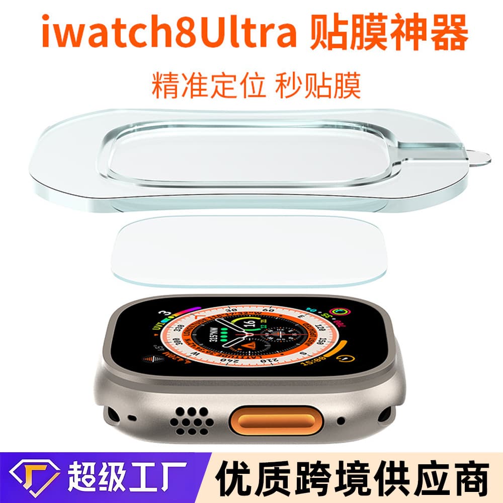 Compatible with iWatch 8 Ultra Apple Watch Tempered Glass Screen Protector with Locator
