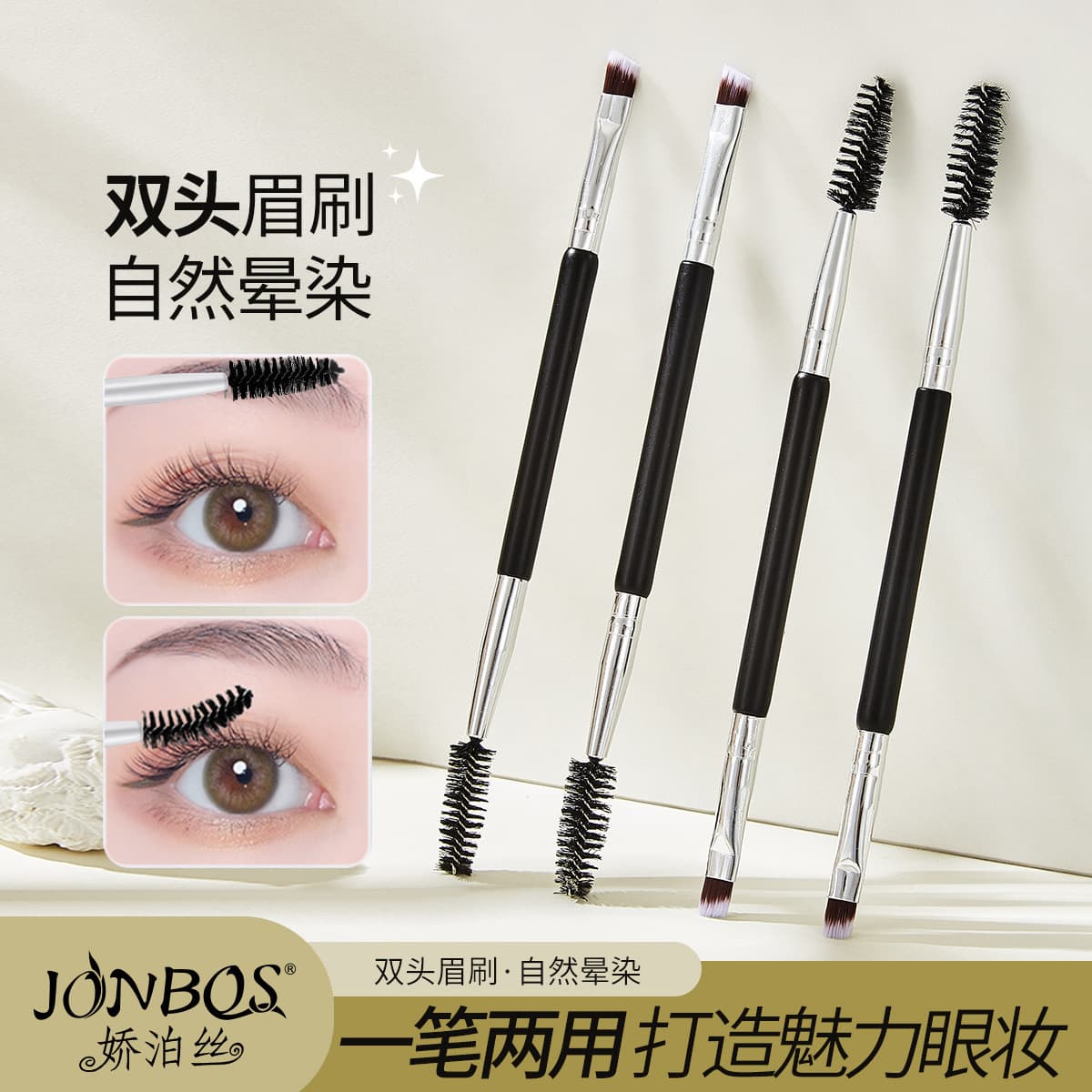 JONBOS double-headed eyebrow brush eyebrow sweep brush spiral brush two-in-one eyebrow artifact mascara brush makeup brush tool
