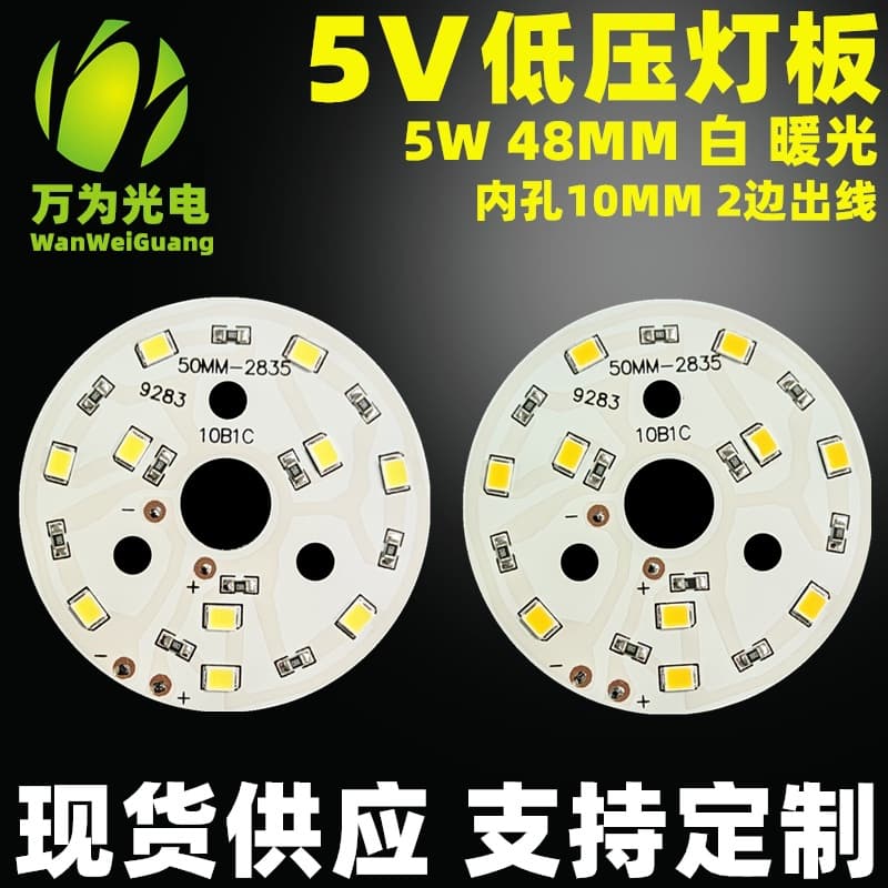 Low-voltage driver-free 5V light panels 10W, 5V LED source panels, 5W white/warm dual-color USB driver-free.