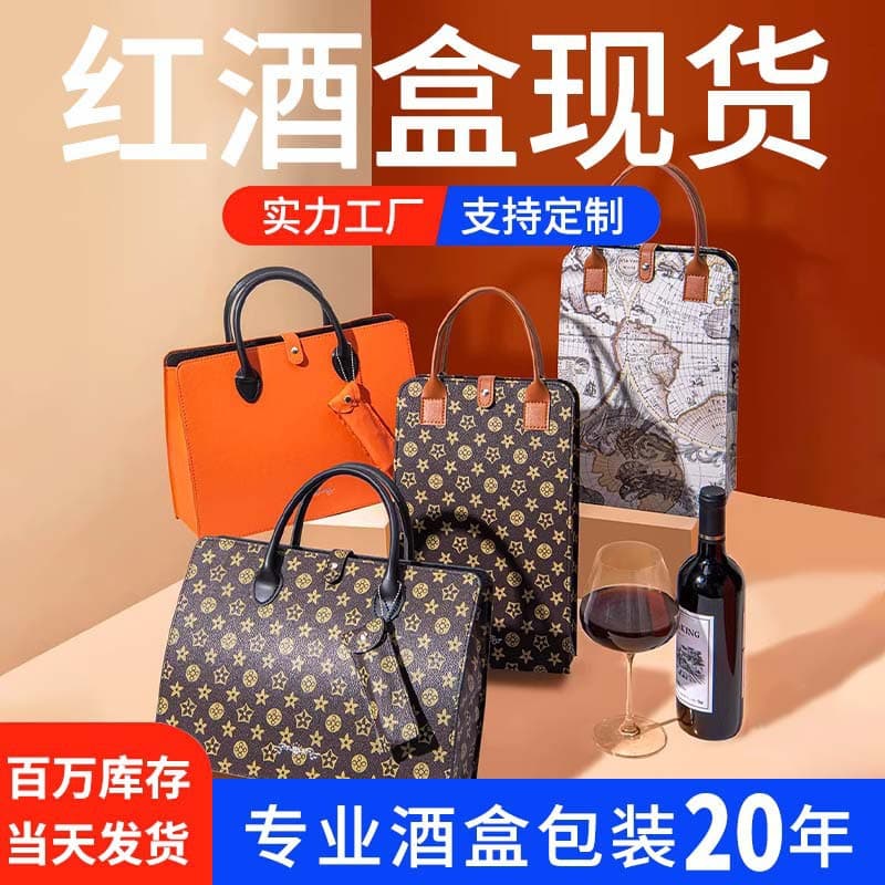 In Stock Wine Packaging Gift Box Wholesale Single or Double Bottle Wine Leather Bag Packaging Box Wine Handbag Gift Box